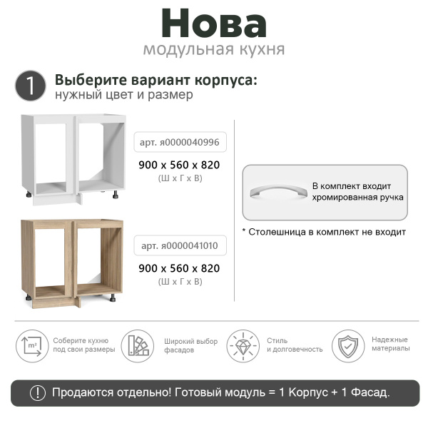 НОВА Корпус стола углового 900 / Дуб сонома