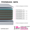 Матрас 160х200 Тропикана- Вита