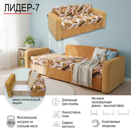 Малогабаритный диван-кровать "Лидер 7"  City MY 005 C-1/Cabrio 3